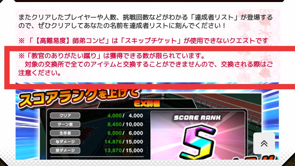 「教官のありがたい蹴り」は、高難易度ランク報酬で10個確認していますが、素材全部の交換は出来ないようです

ひとまず交換は慎重に👀！

#極タッグ乱舞