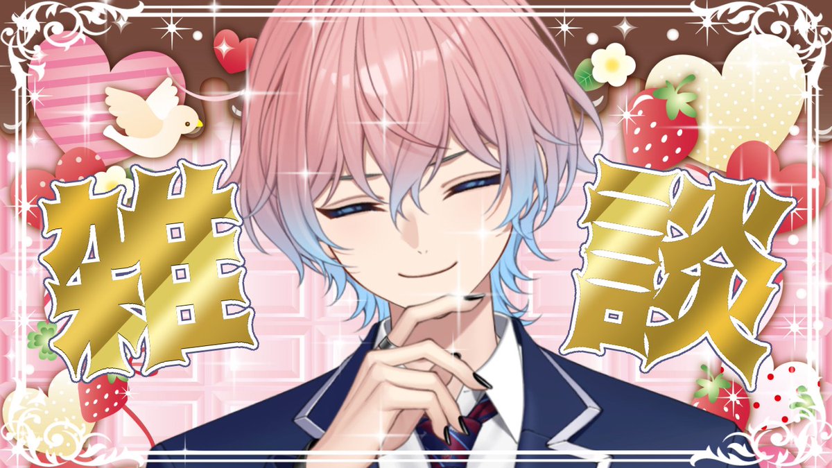藤咲シオン🎧🥀 tweet media