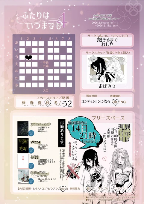 #ふたいつ4お品書き
#おばみつ
展示と何種類かの本の再頒布があります

ふたいつさん⤵︎
https://t.co/bqpx37529H
通頒ページ⤵︎
https://t.co/mqRx47C8hG

展示はいま描いてて、間に合ったらpixivかポイピクに載せます、現パロ 