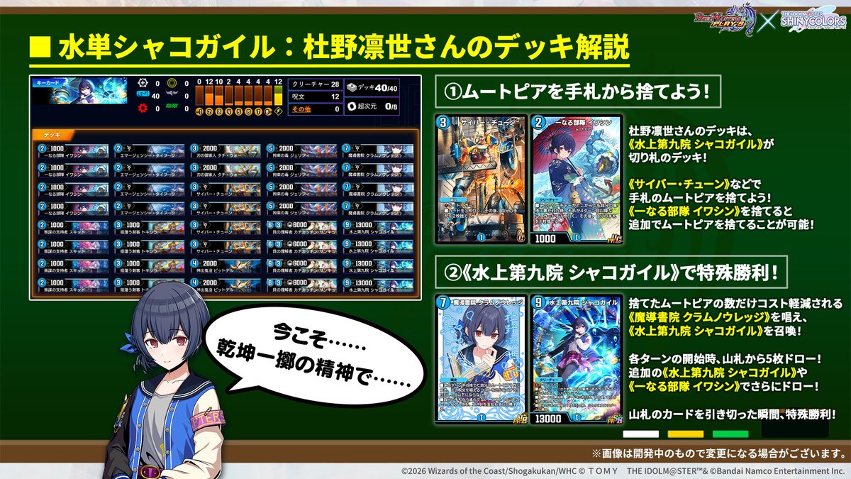 杜野凛世のイメージデッキ紹介！】 杜野凛世のイメージデッキ「水単