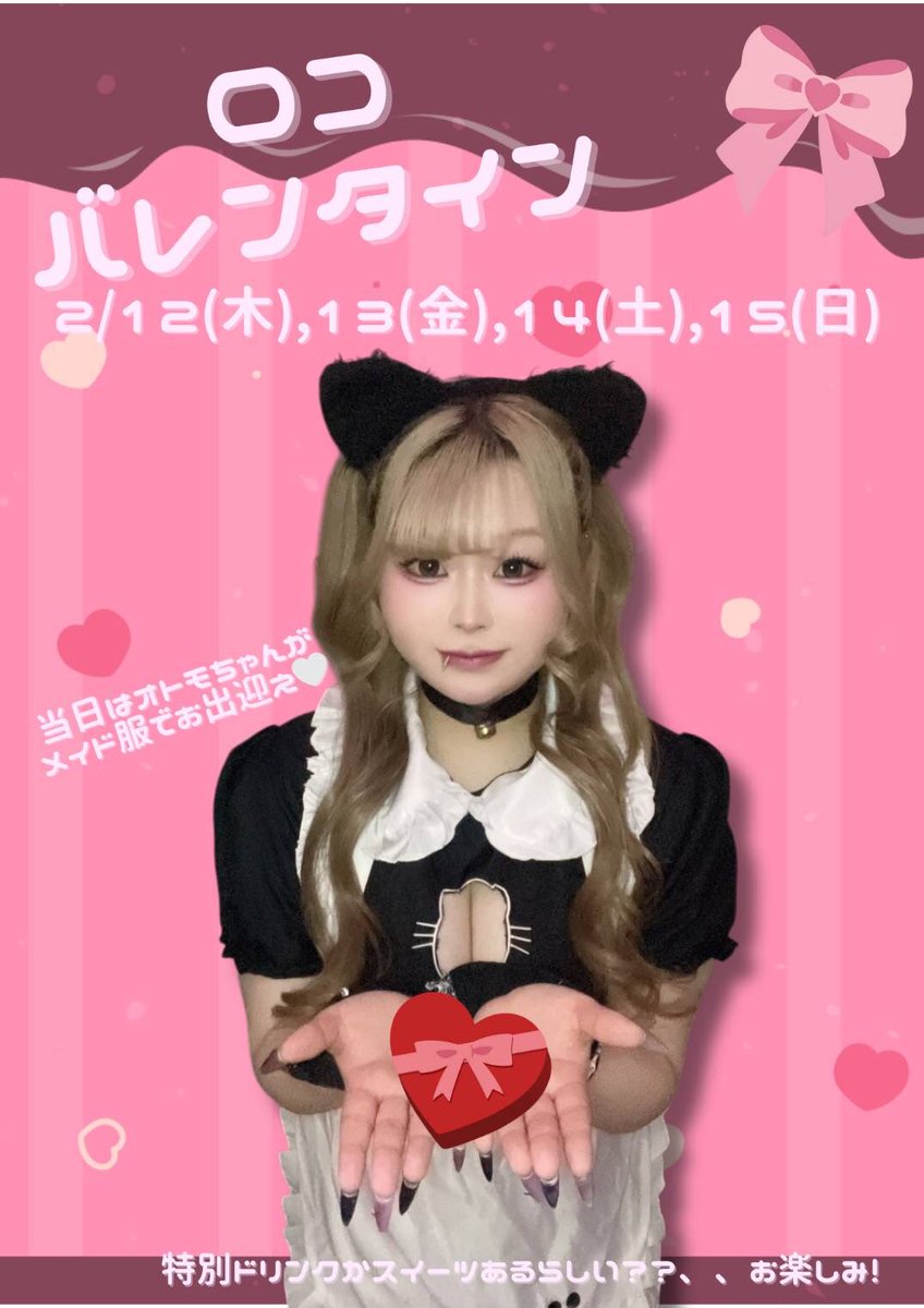 nishikawaLOCO's tweet photo. 今日からバレンタイン期間💘
メイドでお出迎え
本日のメイドちゃん
🫶みずき@loco_mizuki 
ゆうり@LOCO_yuuri 
ゆずき@loco_yuzuki 
ちゃこ🪽
あろま@loco_aroma 
らお@loco_rao 
#バレンタインキャンペーン https://t.co/i4L2tjsR6F