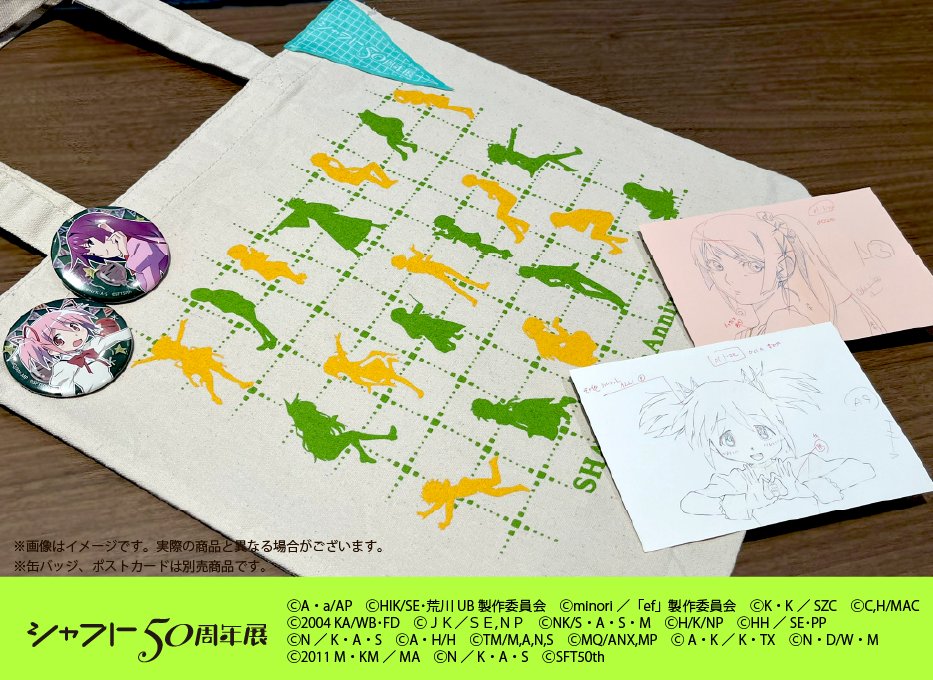 公式】シャフト50周年展 (@shaft_50th_ex) / Posts / X