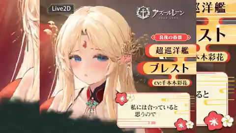 ブレスト(CV:千本木彩花)の着せ替えが登場！