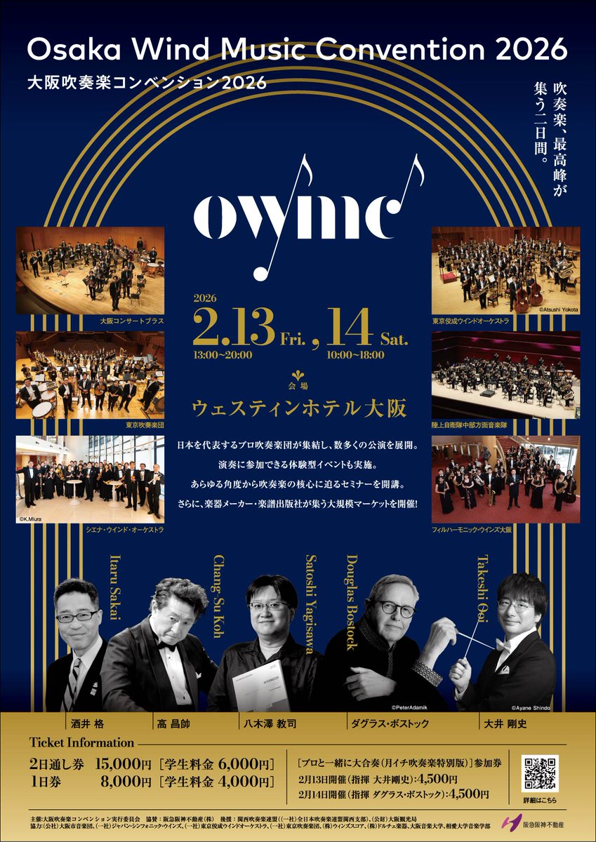 【公式】東京佼成ウインドオーケストラ tweet media