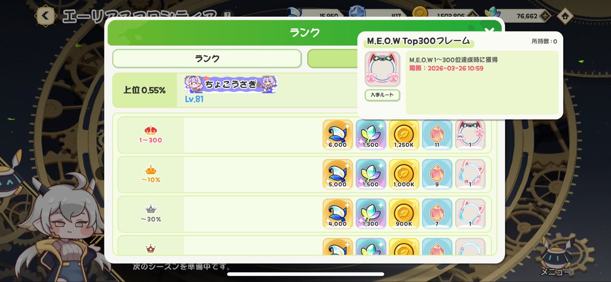 rabbitgames7's tweet photo. エーリアスフロンティア最終結果は上位0.55%でした。
専用のフレームが絡むトップ300は激戦区となっていて戦力的にも厳しかったので届きませんでしたが、十分健闘は出来たと思います✨✨
普段の緩さからは想像も出来ない真剣勝負となりましたが、たまにはこのような楽しみ方も良いですね😌
#トリッカル https://t.co/FP8Xd6nYK9