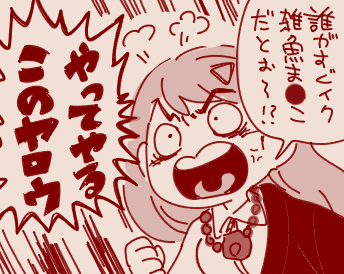 すけべなピクチュアーの練習です 