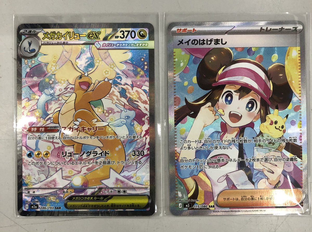 メガカイリューex SARとメイのはげまし SARをお売り頂きました