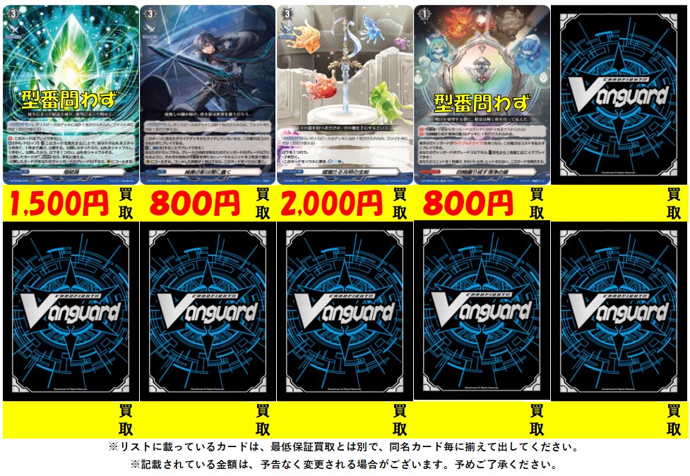ヴァンガード買取②】 カードファイトヴァンガードの買取表です