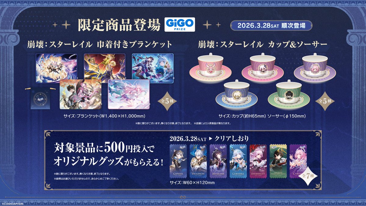 崩壊：スターレイル × GiGOキャンペーン オンパロス編が2月21日から開催決定！
●開催期間：2月21日～4月19日

限定景品やオリジナルノベルティが登場。
さらに、初のスターレイルのたい焼きとなる「キメラ焼き」の販売も決定！
campaign.gendagigo.jp/2602/houkaista…
©miHoYo