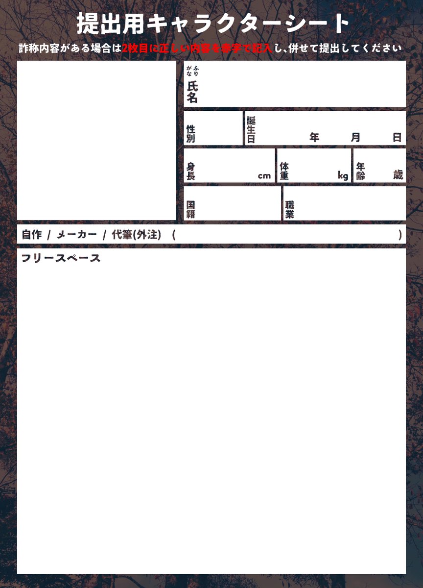 DeWPa_'s tweet photo. 🧠キャラクターシート(1枚目)
🧠フリースペースシート(2枚目)
🧠申請前チェックシート(3枚目)
🧠交流チェックシート(4枚目)
#DrWP_公式 
高画質版【https://t.co/QnLiYCYgvi】 https://t.co/x79EEF8euo