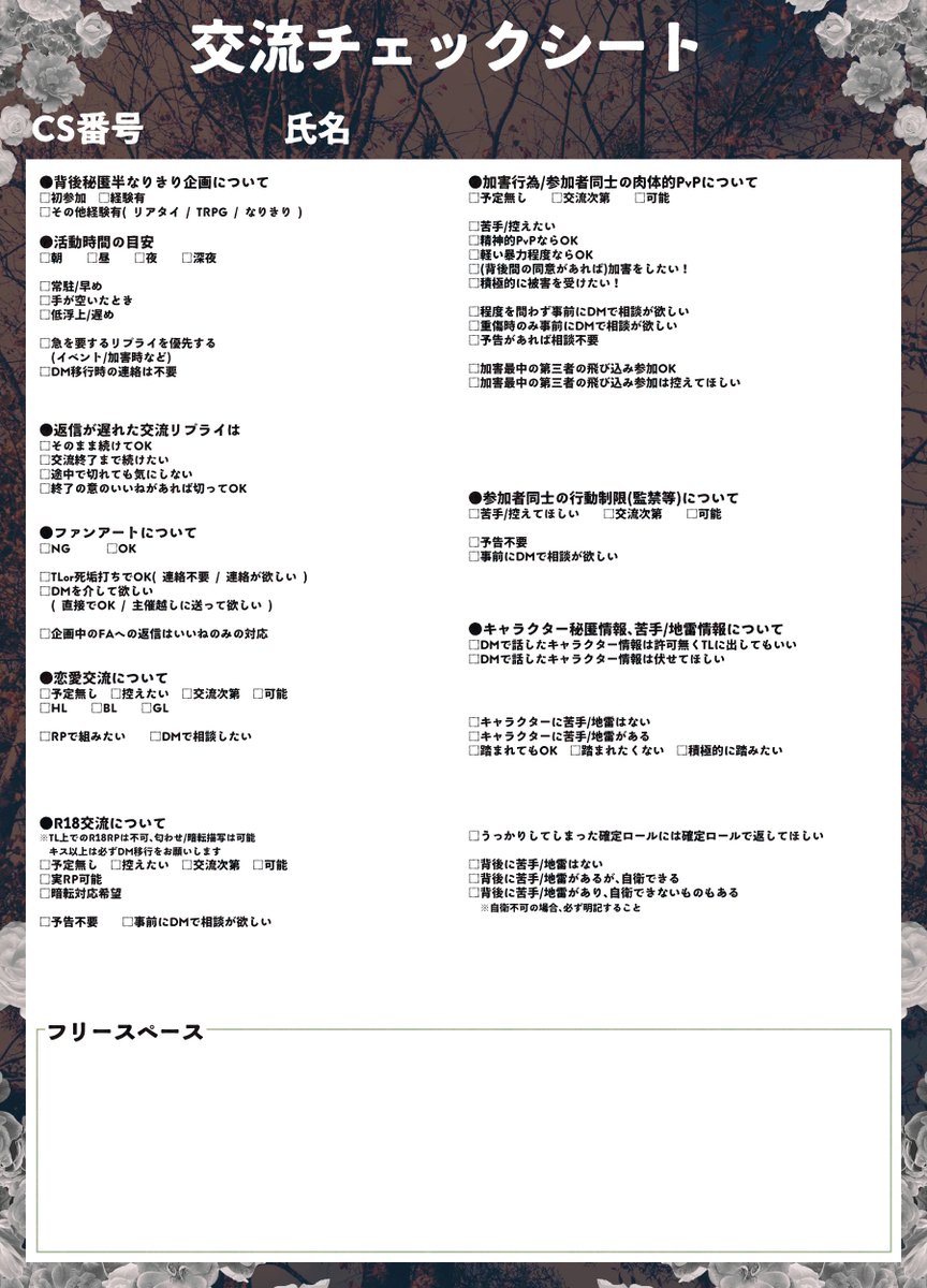 DeWPa_'s tweet photo. 🧠キャラクターシート(1枚目)
🧠フリースペースシート(2枚目)
🧠申請前チェックシート(3枚目)
🧠交流チェックシート(4枚目)
#DrWP_公式 
高画質版【https://t.co/QnLiYCYgvi】 https://t.co/x79EEF8euo