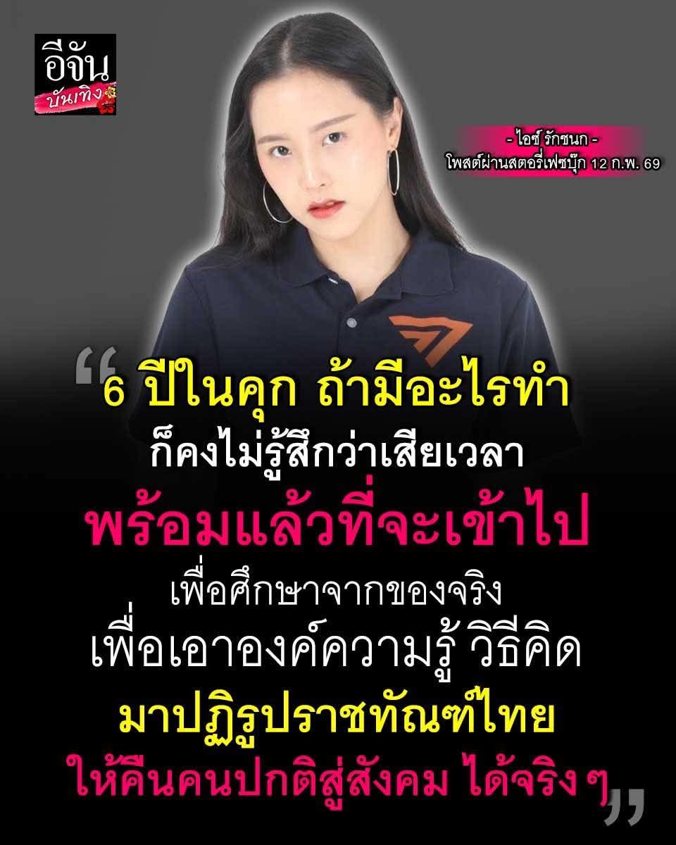 Suphanat Aphinyan tweet media