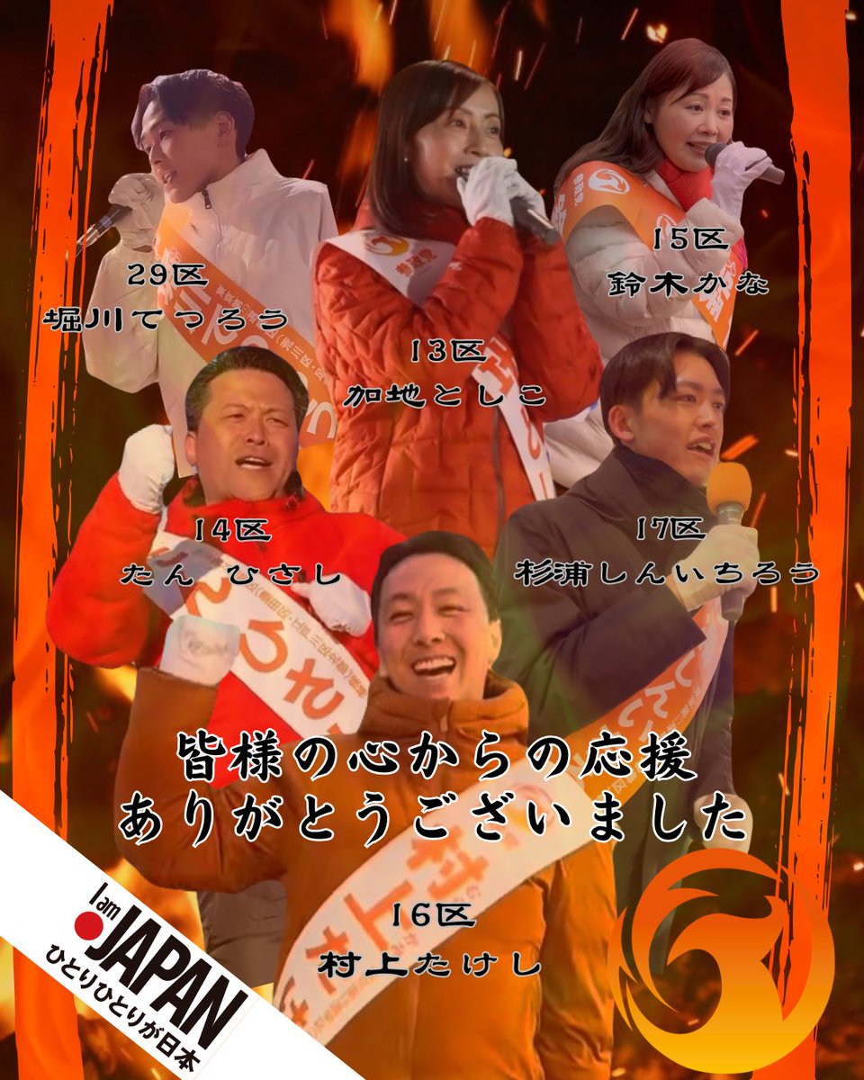 御礼】 厳しい戦いのなか、各地で声を届け、思いを広げ、支えて