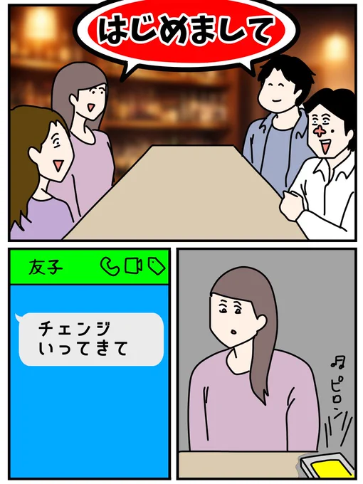 10年前、相席屋で起きた事(0/3) 