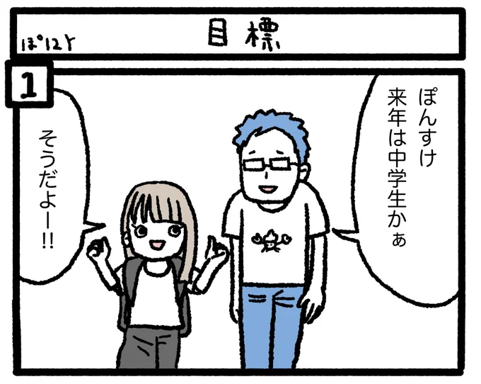 #ぽんすけ成長日記
去年の夏頃の話。
いよいよ卒業と入学が近くなりました。 