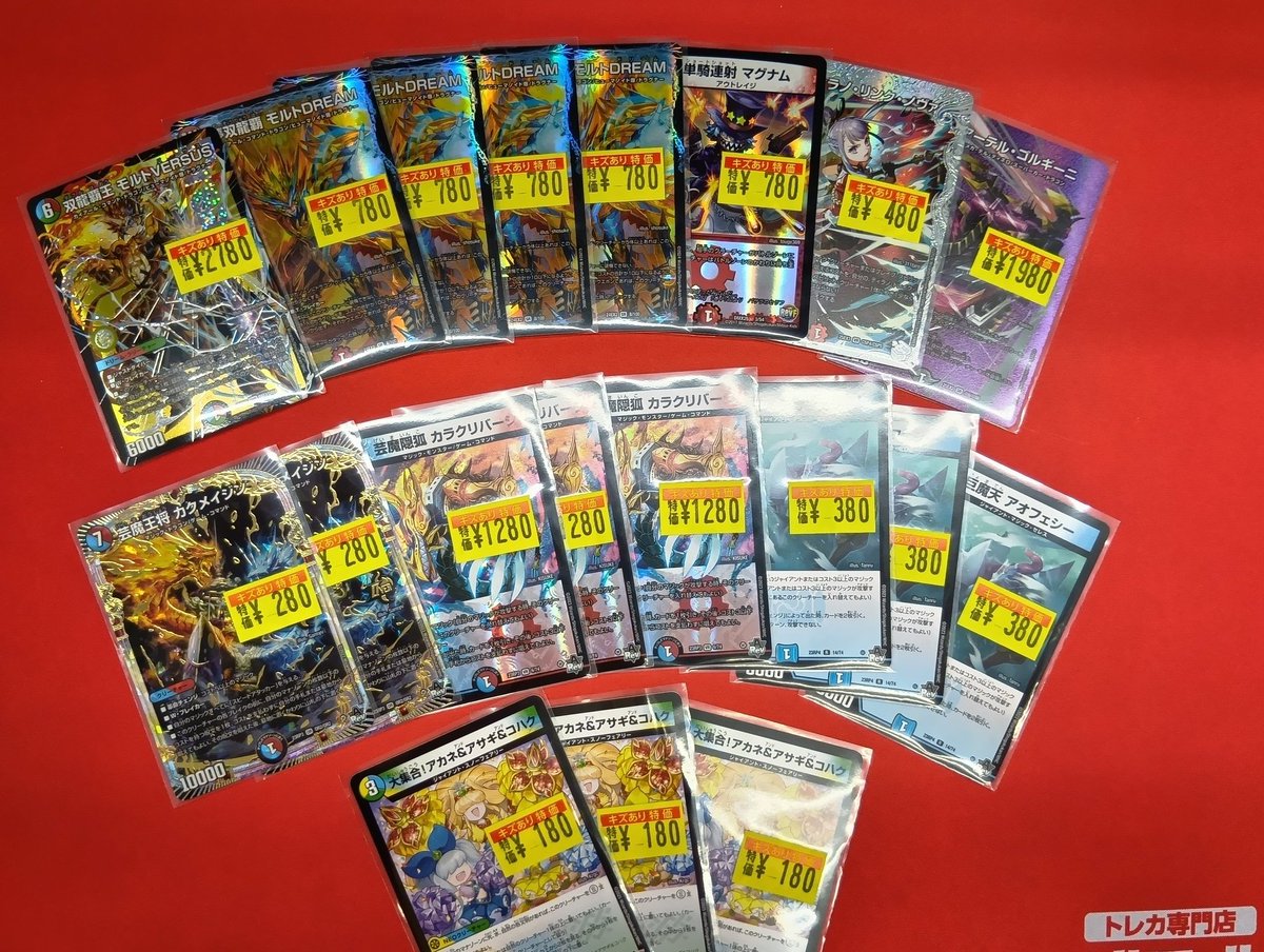 デュエルマスターズ デュエマ訳アリ特価多数入荷しました‼️ 今話題の