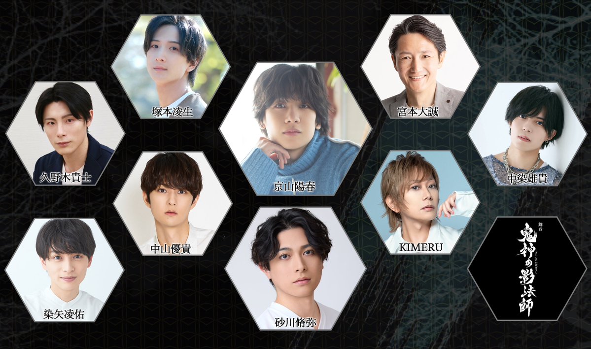 ikemenzukan_pr's tweet image. ☯️プレスリリース ☯️
¨¨¨¨¨¨¨¨¨¨¨¨¨¨¨¨¨¨¨¨¨¨¨¨¨¨¨¨¨¨
舞台「#鬼神の影法師」第5弾
追加キャスト発表！🎊
新キャストの #KIMERU さん #中染雄貴 さんよりコメントも到着✨
ikemen-zukan.com/30722-2/