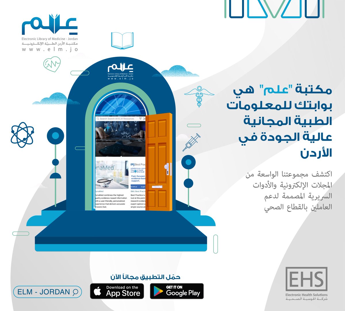 EHS_jo's tweet photo. علم" دائما معك📖
حمل تطبيق "علم" 📲وابدأ رحلتك نحو علم ومعرفة طبية قائمة على الأدلة.
App store: ELM – Jordan
▶ IOS: https://t.co/DBJ8myFk86
📱Google play: ELM – Jordan
▶ Android: https://t.co/ulkufikzod

#مراجع_طبية #معرفة_طبية #تطبيق_علم #مكتبة_الأردن_الطبية_الالكترونية https://t.co/bsjoKDEXQ2