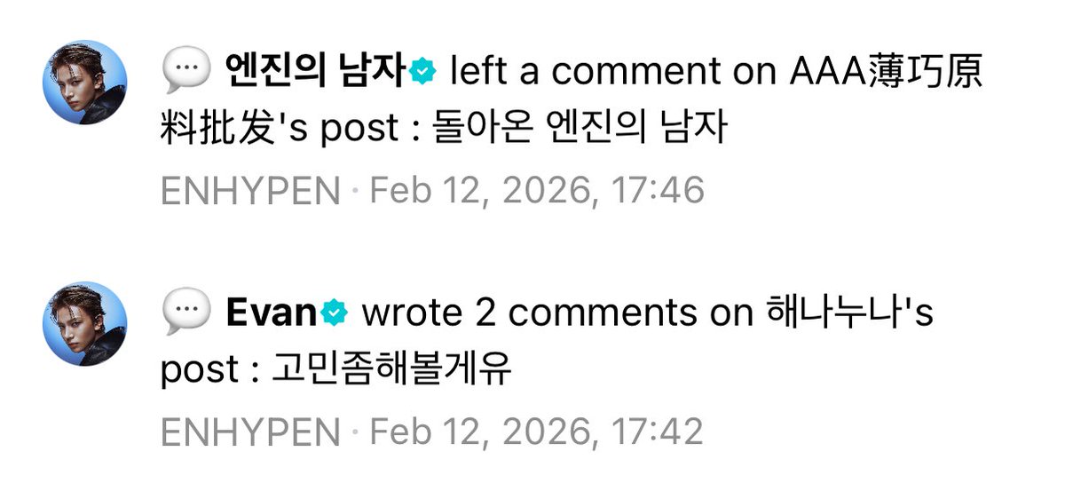 มีเอนจีนถามไม่เปลี่ยนชื่อวีเวิร์สเหรอ ฮีซึงบอกขอคิดแปบนุง ที่หมายถึงแปบนุงจริง ๆ 4 นาทีต่อมาเปลี่ยนเป็น 엔진의 남자 (ผู้ชายของเอนจีน) ละมาตอบว่า ผู้ชายของเอนจีนกลับมาแล้ว 
บ้าบออะ ㅠㅠ