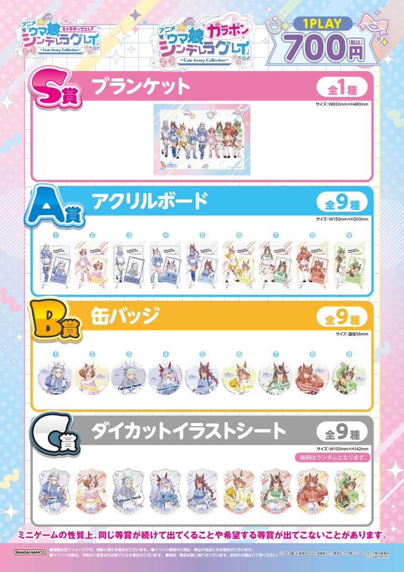 バンダイナムコ Cross Store (@bn_cross_store) / Posts / X