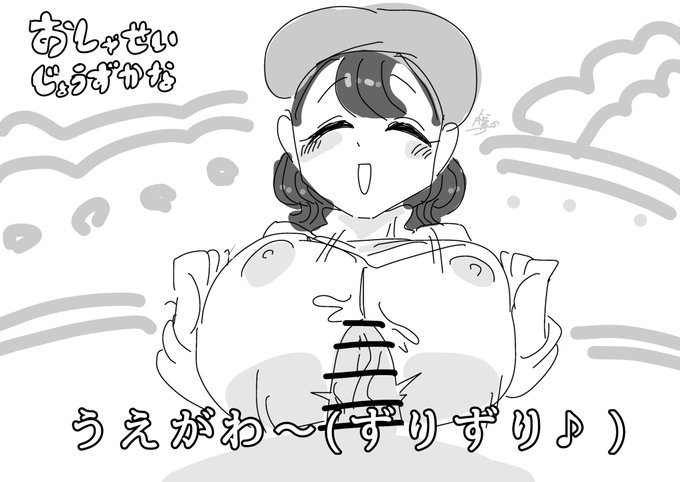 子供向け番組フォーマットのエロってもしかしてはちゃめちゃにエロい? 