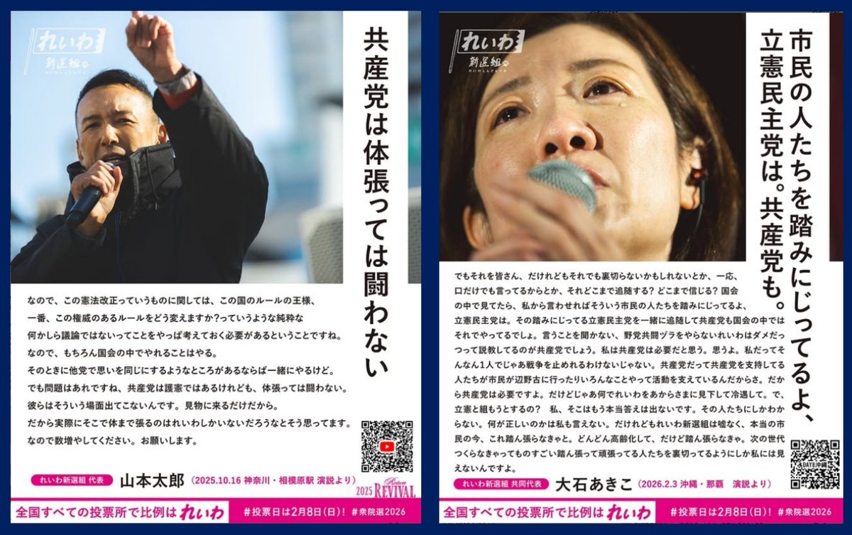 山本太郎さん・大石晃子さんは「共産党は体を張って闘わない。共産党は市民を踏みにじっている」とおっしゃいますが、私は賛成できません。共産党が立憲民主党に追随しているとも思いません。
作法が違っても、それぞれの闘い方があります。決して共産党が闘っていないわけではないと思います（続く）