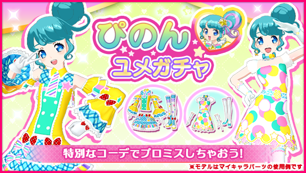 アイドルランドプリパラ【公式】 on X: 
