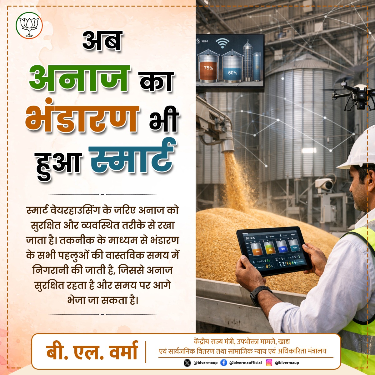 blvermaup's tweet image. आधुनिक तकनीक, सुरक्षित अनाज

स्मार्ट वेयरहाउसिंग से अनाज की देखभाल अब और आसान। तापमान और नमी पर नज़र रखी जाती है, जिससे अनाज की लंबे समय तक गुणवत्ता बनी रहती है।

@fooddeptgoi #FoodSecurity #PublicDistribution #PMGKAY #FoodSafety #DFPD