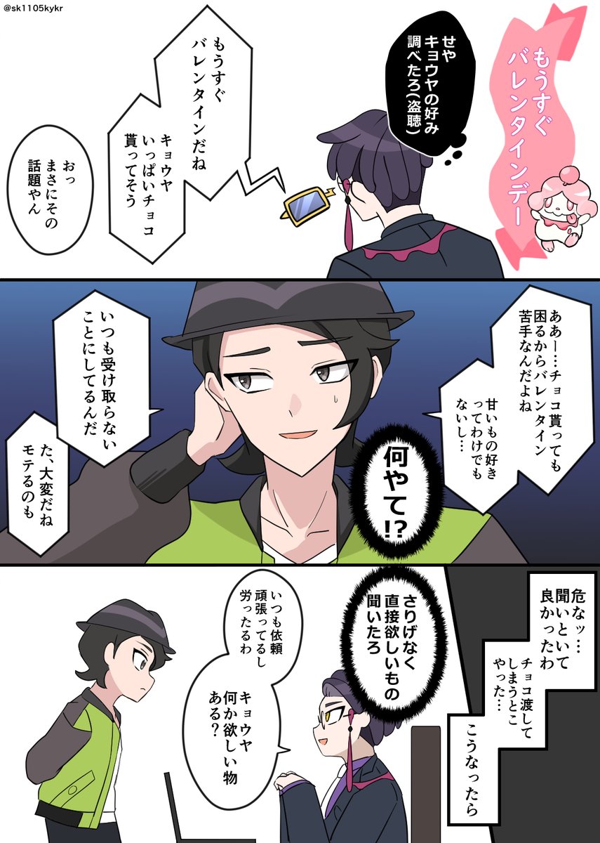 sk1105kykr's tweet image. キョカラ
もうすぐバレンタインって時期にもだもだと両片想いしてます🍫