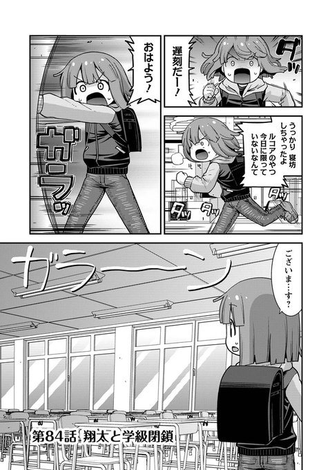 webアクションにルコアさん84話載ってます。学校がからっぽだ!学級閉鎖で保健室のルコア先生大活躍しちゃうぞ。本編カンナエルマファフイルルもよろしくね🐉🏥😷 