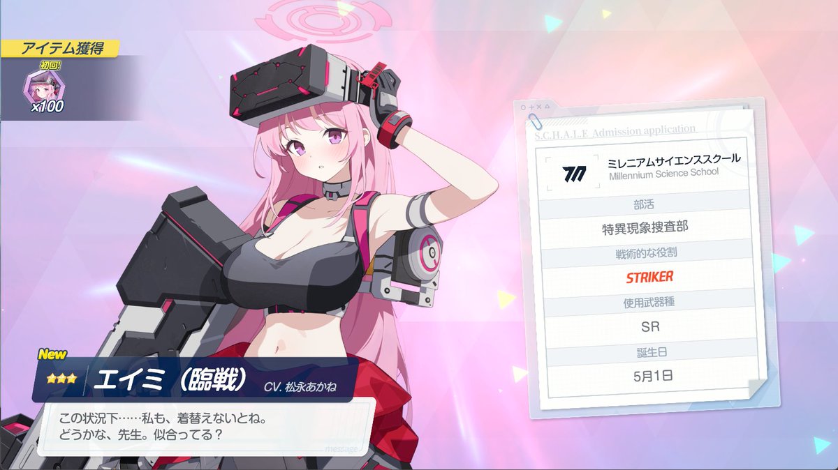 ユズ と エイミ の 臨戦。150連
ブルアカ