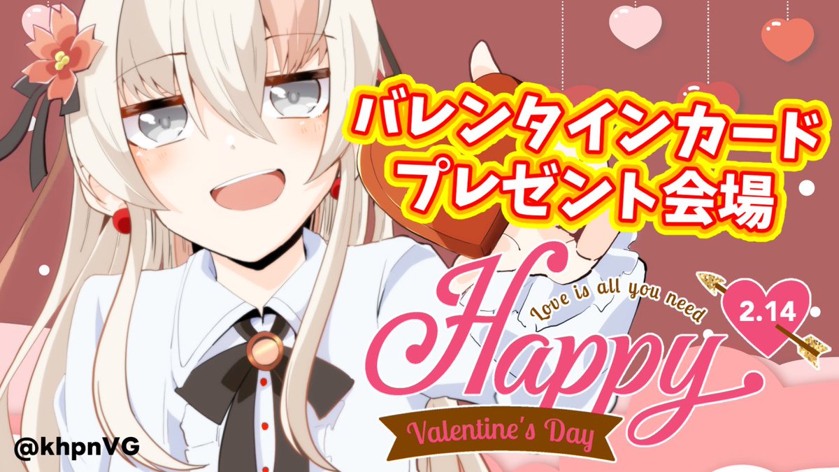 📹配信告知📹
🍫02/14-22時🍫

今年のバレンタインは特別なプレゼントをご用意！！
来てくれた皆の名前を書いたバレンタインカード（イラスト）をプレゼント(⋈◍＞◡＜◍)。✧♡
チョコレート🍫は渡せないけれど、みんなへの感謝を込めたカードを受け取りに来てね🥰