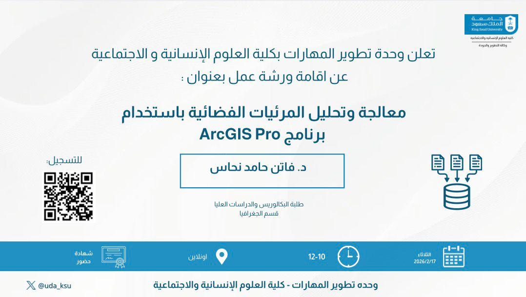 تطوير المهارات بكلية العلوم الإنسانية والاجتماعية tweet media