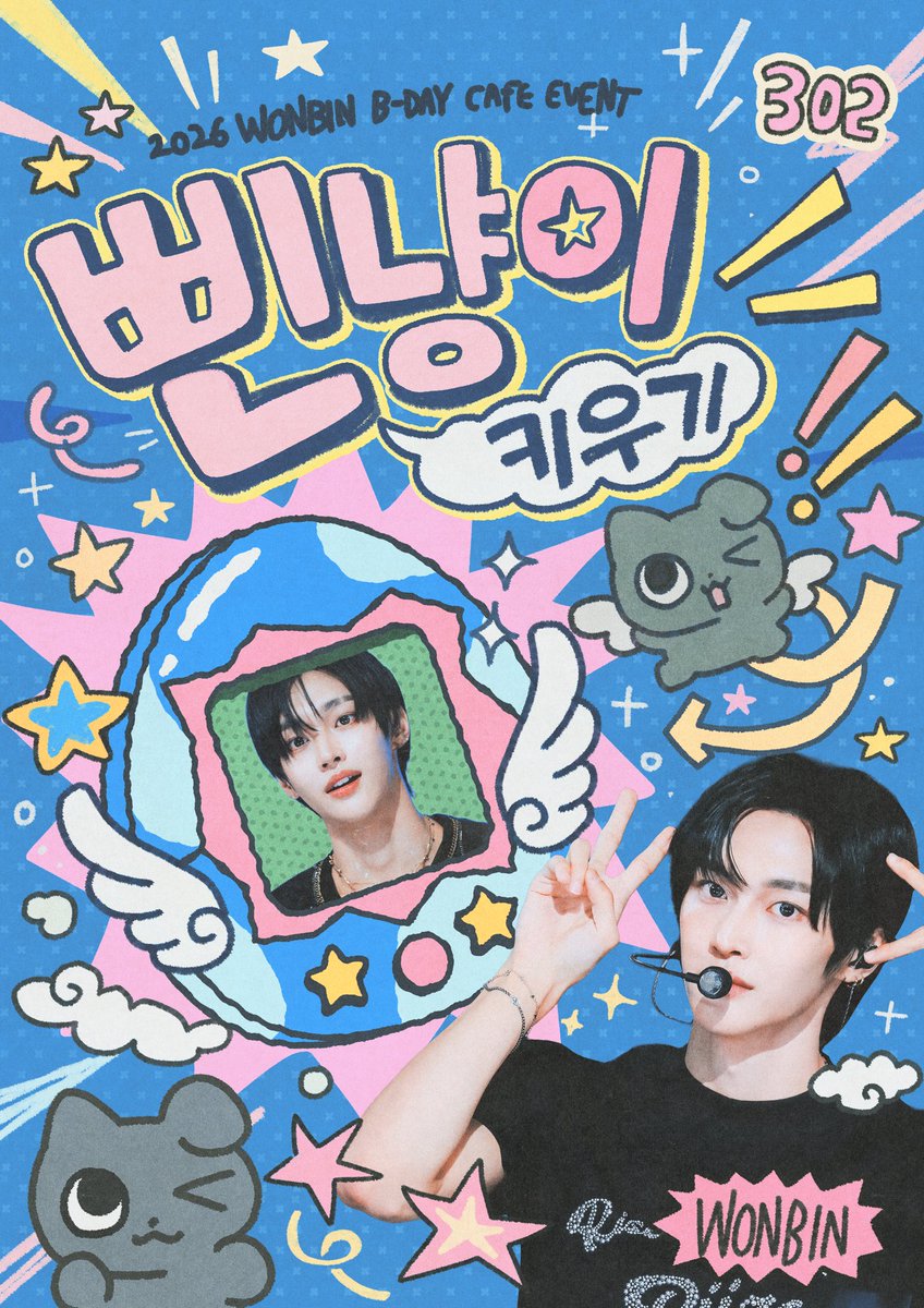 HBD_RIIZE's tweet photo. 𝟮𝟬𝟮𝟲 𝗪𝗢𝗡𝗕𝗜𝗡 𝗕𝗜𝗥𝗧𝗛𝗗𝗔𝗬 𝗖𝗔𝗙𝗘 𝗘𝗩𝗘𝗡𝗧

🎮삔냥이 키우기!

📍서울 신드롬
📍부산 시츠
🗓️26.02.28-03.02
#삔냥이_키우기

#rt 추첨으로 특전 보내드립니다
#원빈 #WONBIN #ウォンビン
#라이즈 #RIIZE https://t.co/IMvimmu2us