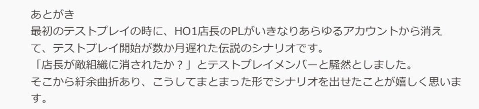 ファンイン！黒龍飯店の伝説すぎるあとがき(抜粋)