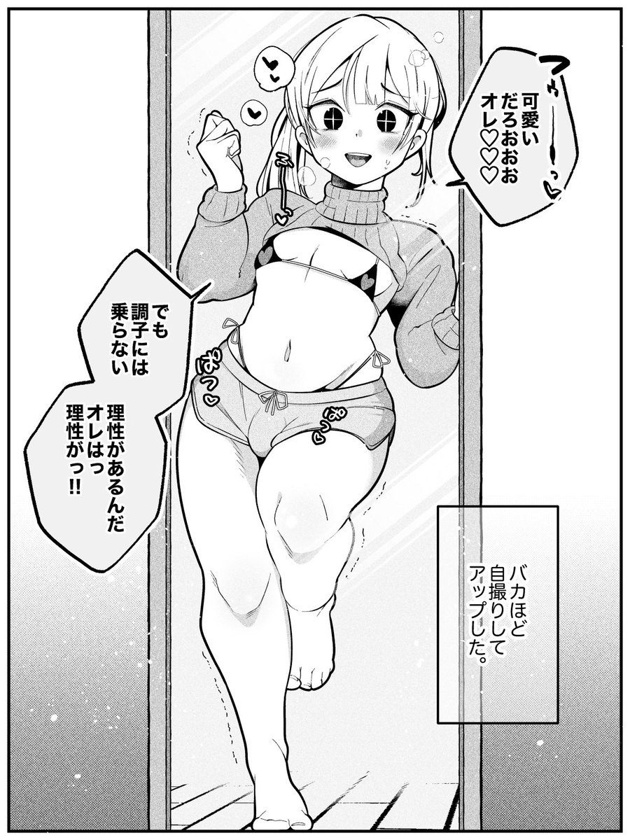 夜中のテンションに抗えないおとこ 