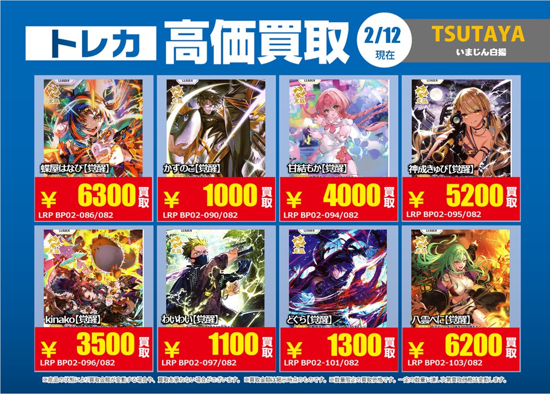 トレカ買取情報XS②】 2/12（木）～2/17（火）まで リンク・アサルト