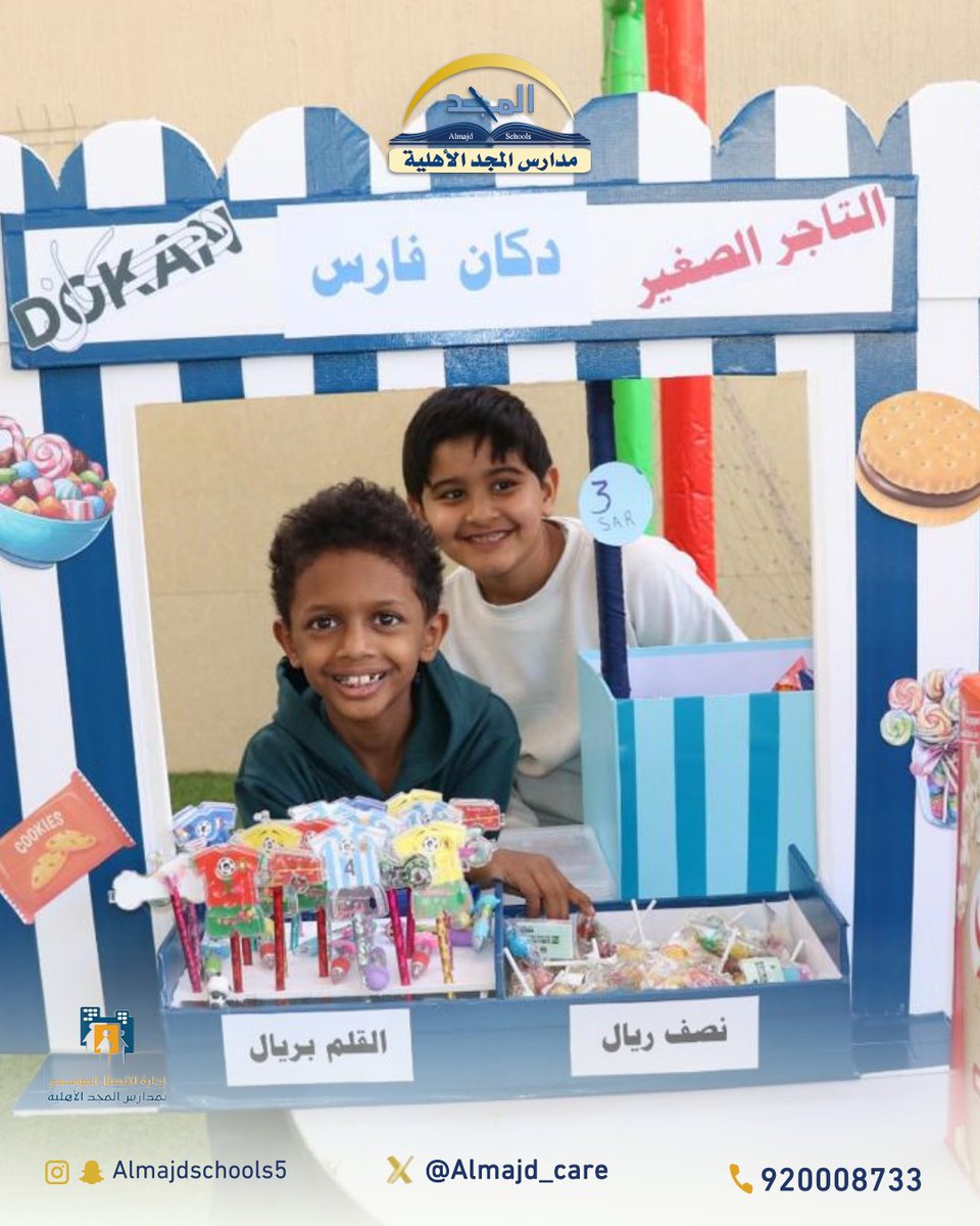 حصاد الإبداع.. يوم السوق 🚀
ختام فعالية Market Day بتحوّل ساحات المدرسة لمساحة ريادية مليئة بالحماس، حيث تألّق أبناؤنا بدور التجّار وأداروا البيع والشراء بذكاء وإبداع 🌟💼
.
#مدارس_المجد_الأهلية
