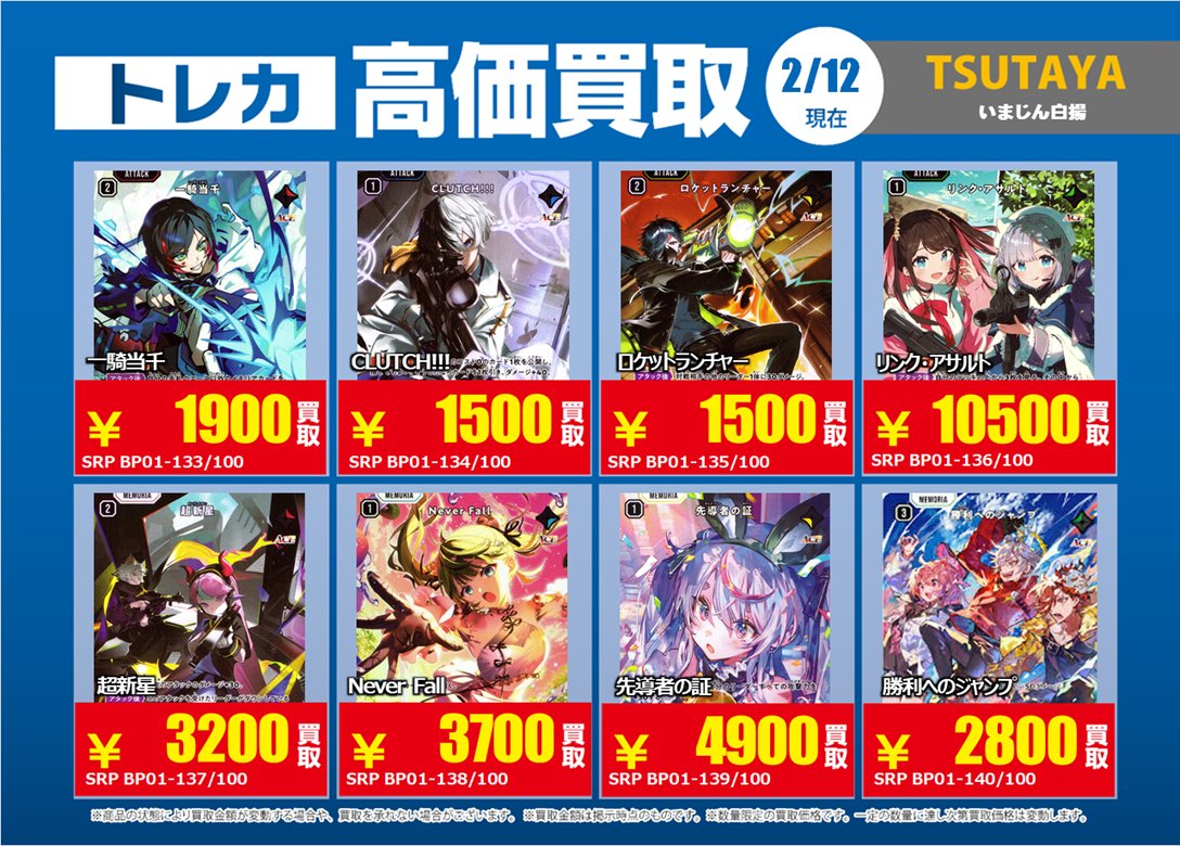 トレカ買取情報XS②】 2/12（木）～2/17（火）まで リンク・アサルト