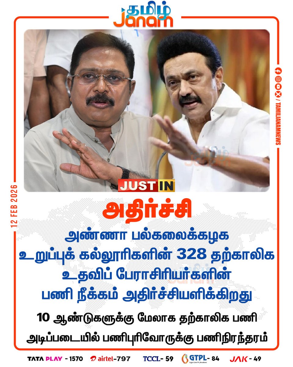TamilJanamNews's tweet photo. அதிர்ச்சி

#TTVDhinakaran | #cmstalin | #tngovt | #dmk | #ammk | #annauniversity | #assistantprofessors | #newsupdates | #tamiljanam https://t.co/EOJmyb8n97
