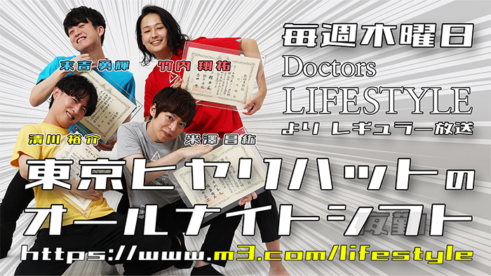 m3_LIFESTYLE's tweet photo. 【甲子園球児→現役で国立医学部へ「合格した方法は…」🤔】

週刊連載だけど月1更新！

エムスリーの『HUNTER×HUNTER』、東京ヒヤリハットのオールナイトシフトです。💁

今日はすっっっごいゲストが来たよ！✨

今週もお楽しみください！😉

（@takenaika） （@swns6）

#エムスリー

https://t.co/2JRSS9ddW6