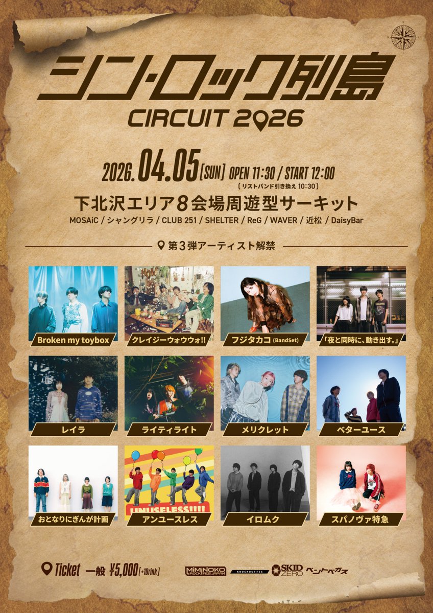 ✴︎ 出演決定 ✴︎ ＼ ⭐︎ シン・ロック列島 CIRCUIT 2026 ⭐︎ 2026