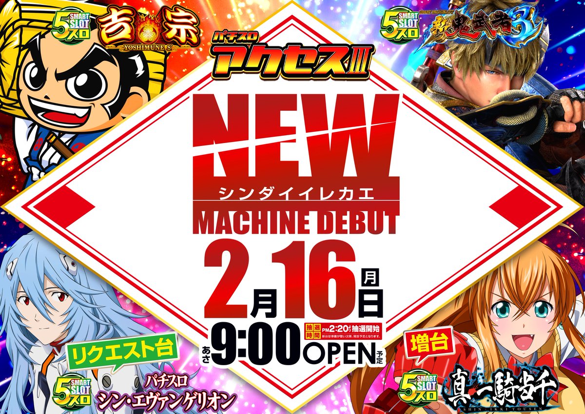 おはようございます！ 本日ファン感最終日 ぜひ皆様のご来店お待ちして