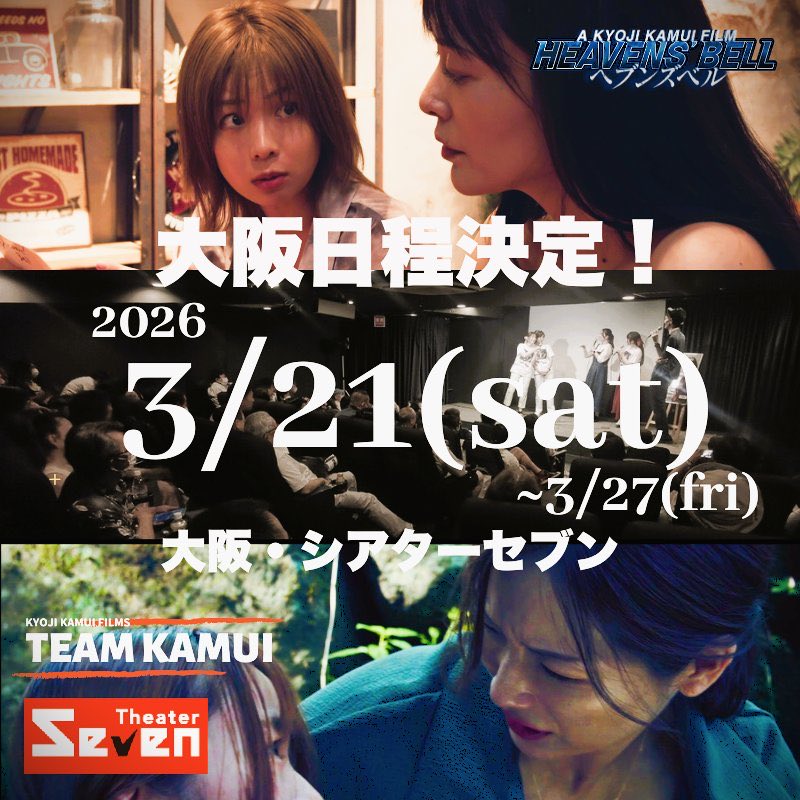 神威杏次監督作「ヘブンズベル」
明日から東京公開です‼️
面白いので是非見に行ってください！
僕も出して頂いてます。
大阪は3/21からです、そちらもよろしくお願いします‼️😄

movie.kamuin.com/entry/HEAVENSB…

#ヘブンズベル
#神威杏次
#神威組