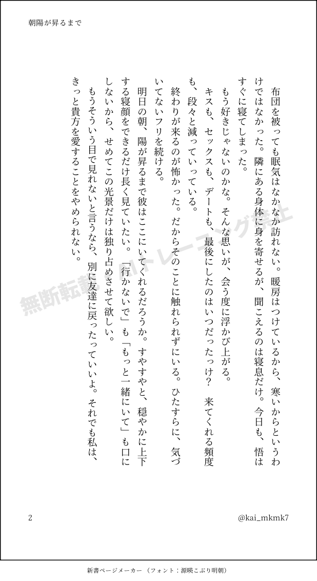 五夢、SS
一般社会に戻ってる夢主が、滅多に会えない五に対してひとり拗らせてるお話
パッと浮かんで書きたいとこだけ書いたけど、纏まりがいい気がしてる

（2/2）