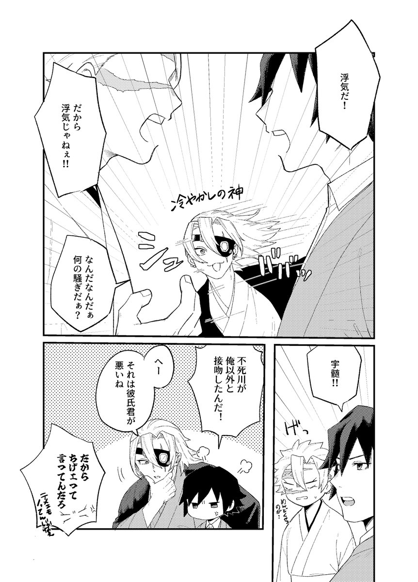 喧嘩するさねぎゆと冷やかしの💎 