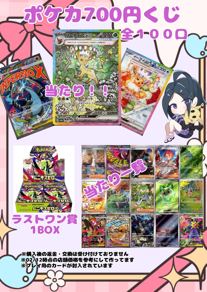 ☄️#ポケカ 700円くじ☄️ 販売開始しました✨ 大当たりは