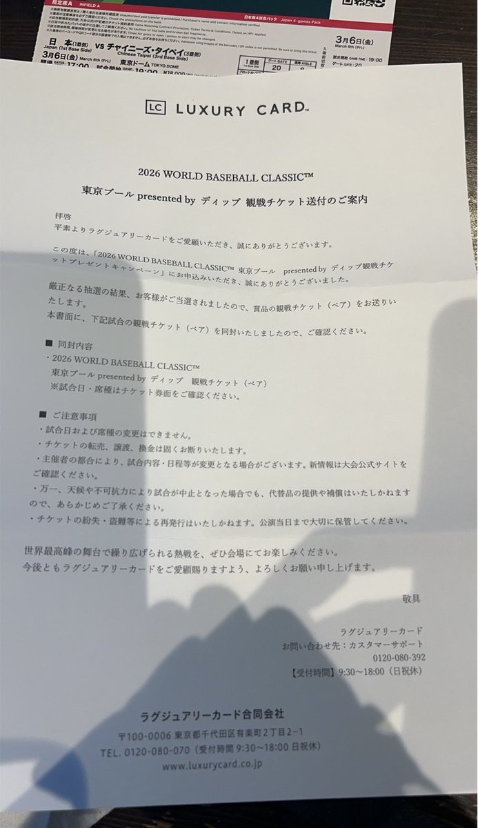 JAL20251225's tweet photo. Jal LCカードでWBC ペ���チケット当選しました!
キャンペーン期間(ご利用期間)】
2025年12月15日(月) ~ 2026年1月31日(土)
の決済額は2000万円ほどだったと思います。
#LC #JAL #LCJAL https://t.co/1Xw77c2LLp
