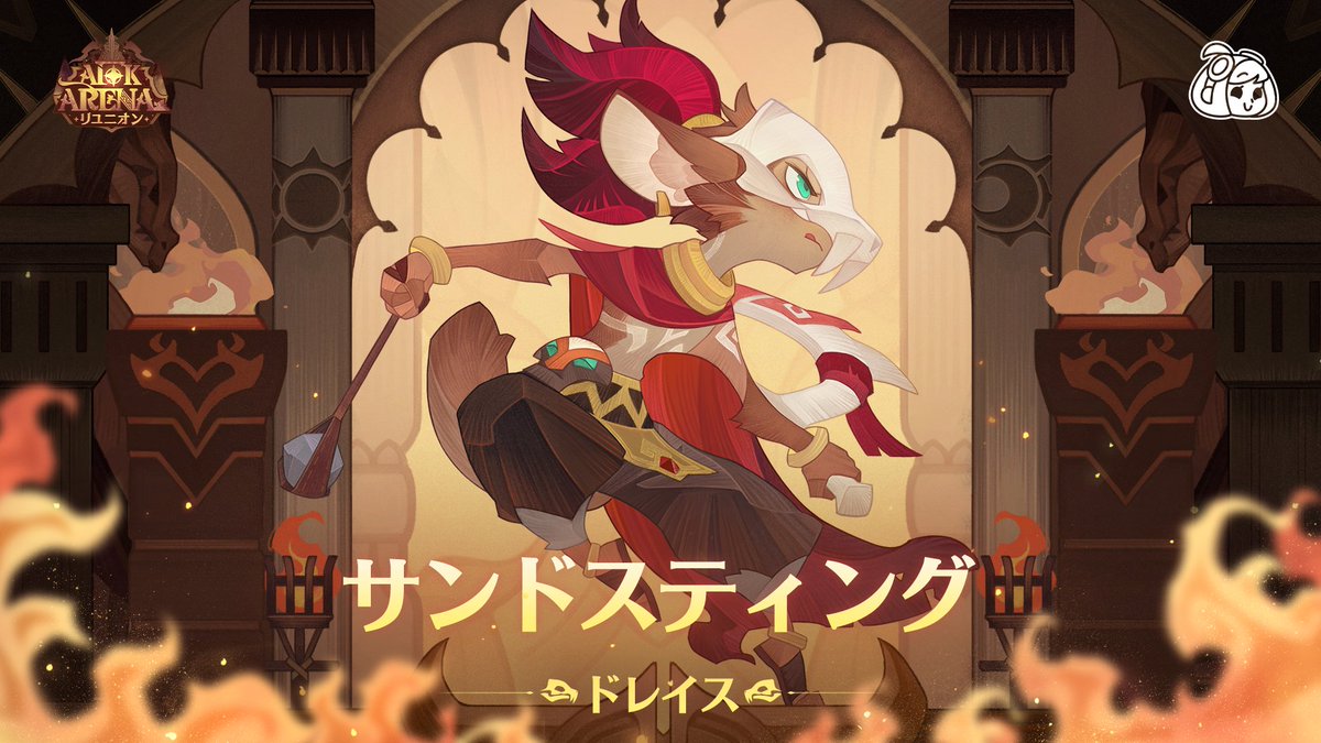 AFK アリーナ』公式 (@afk_arena_jp) / Posts / X