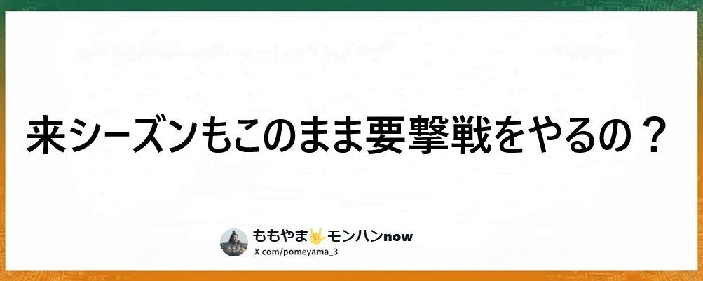 ももやま🤟モンハンnow (@pomeyama_3) / Posts / X